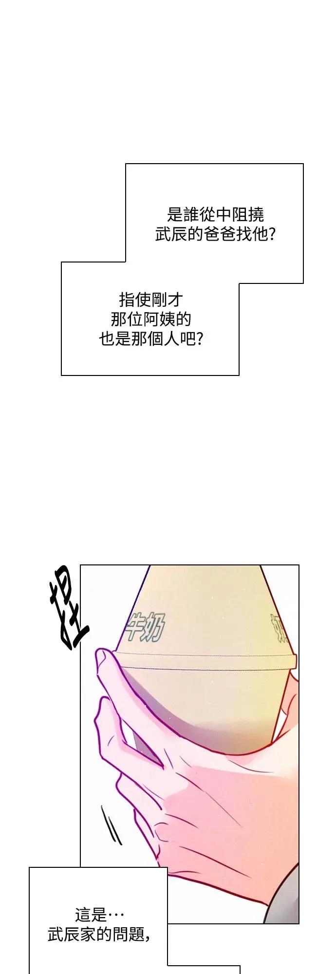 《反转黑历史》第8话 第51页