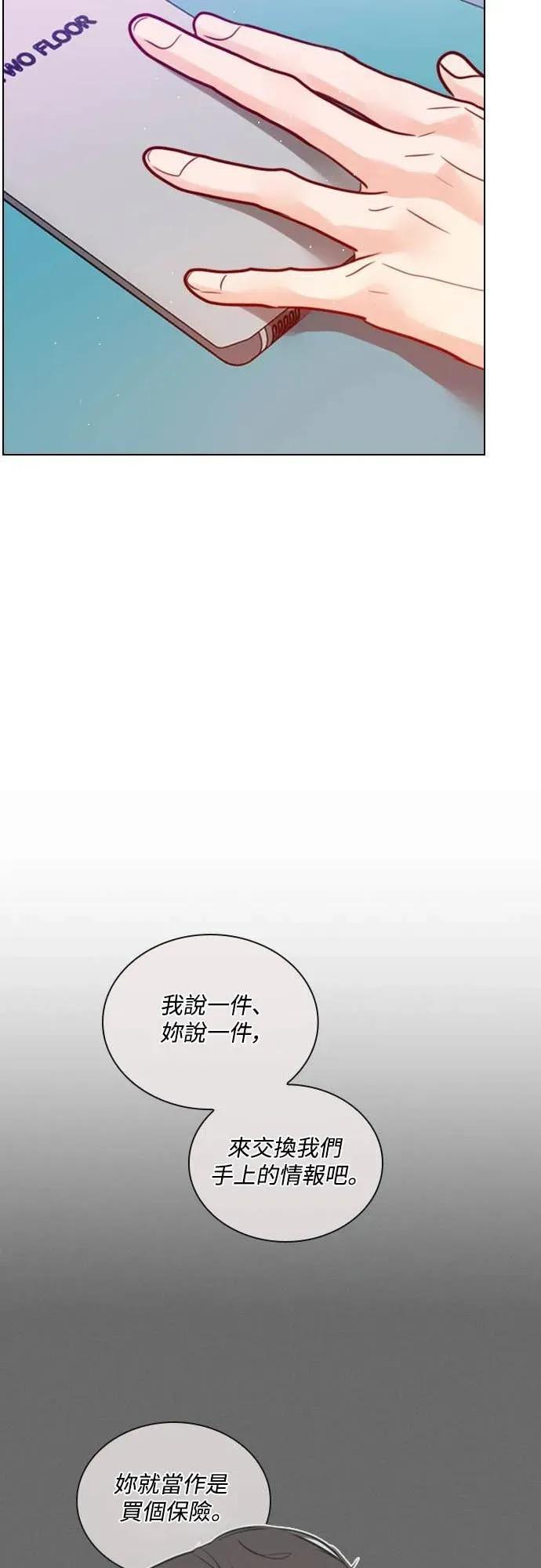 《反转黑历史》第8话 第30页