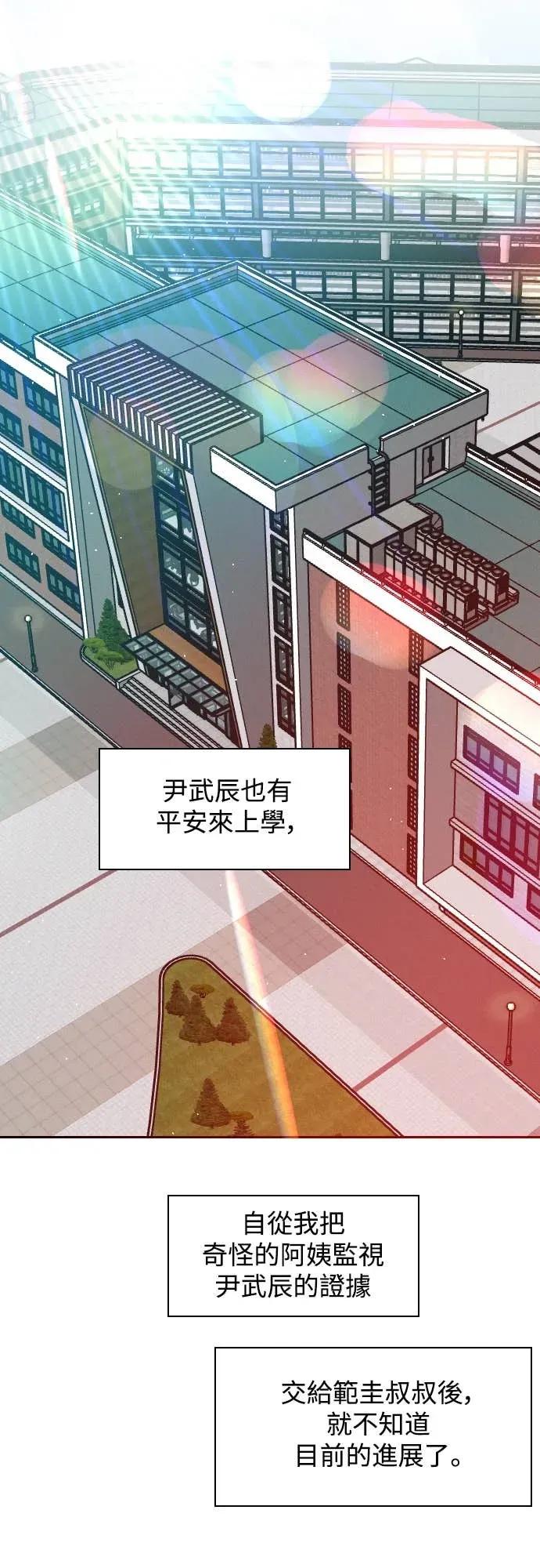 《反转黑历史》第9话 第11页