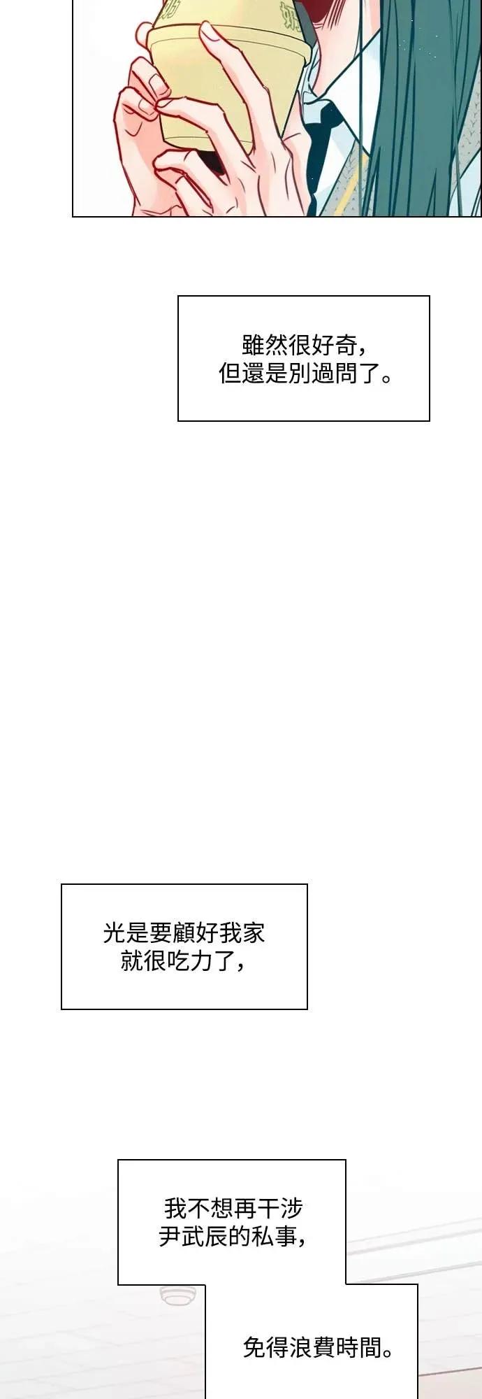 《反转黑历史》第9话 第29页