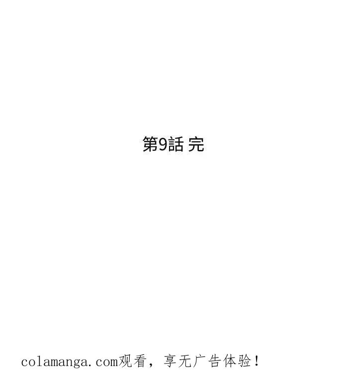 《反转黑历史》第9话 第72页