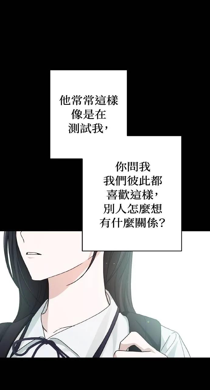 《春之影》第9话 第83页