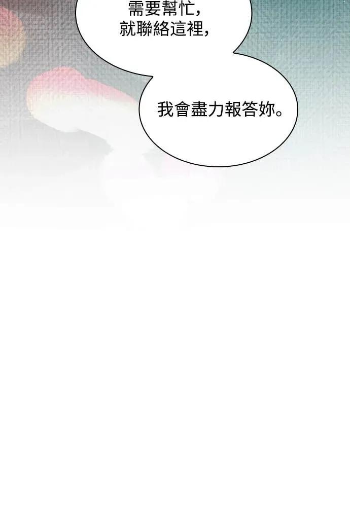 《反转黑历史》第9话 第48页