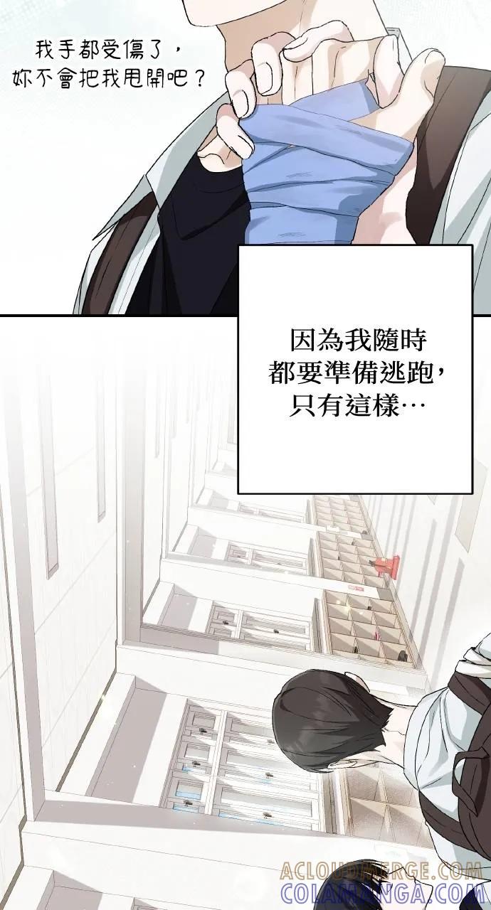 《春之影》第9话 第85页