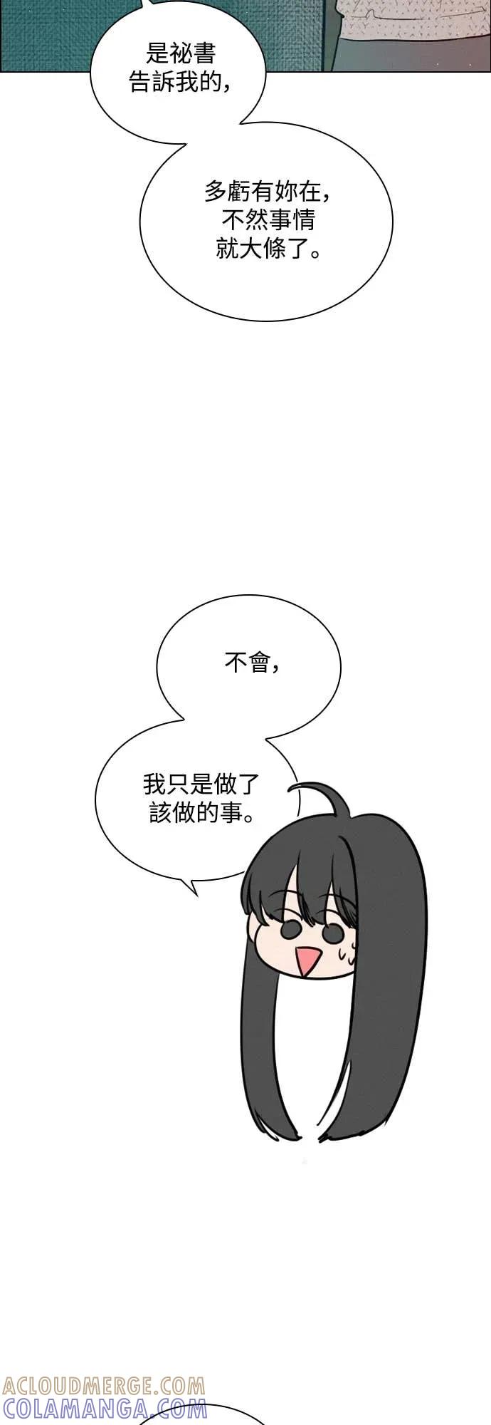 《反转黑历史》第9话 第46页