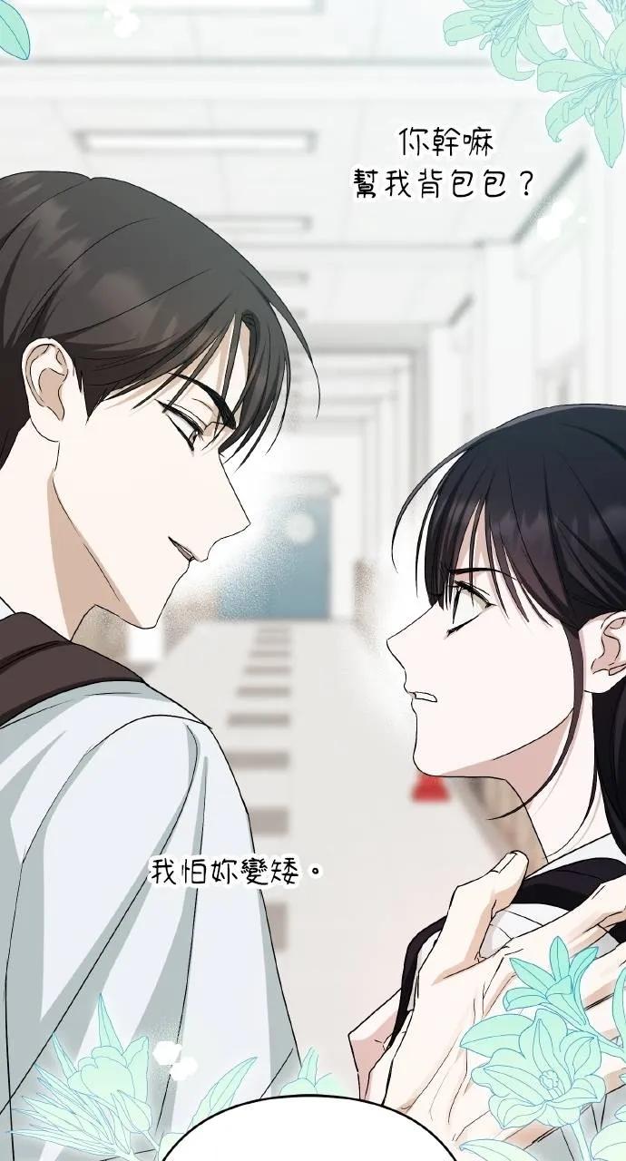 《春之影》第9话 第76页