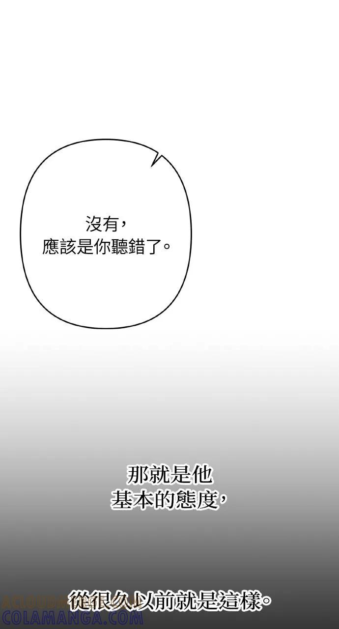 《春之影》第9话 第61页