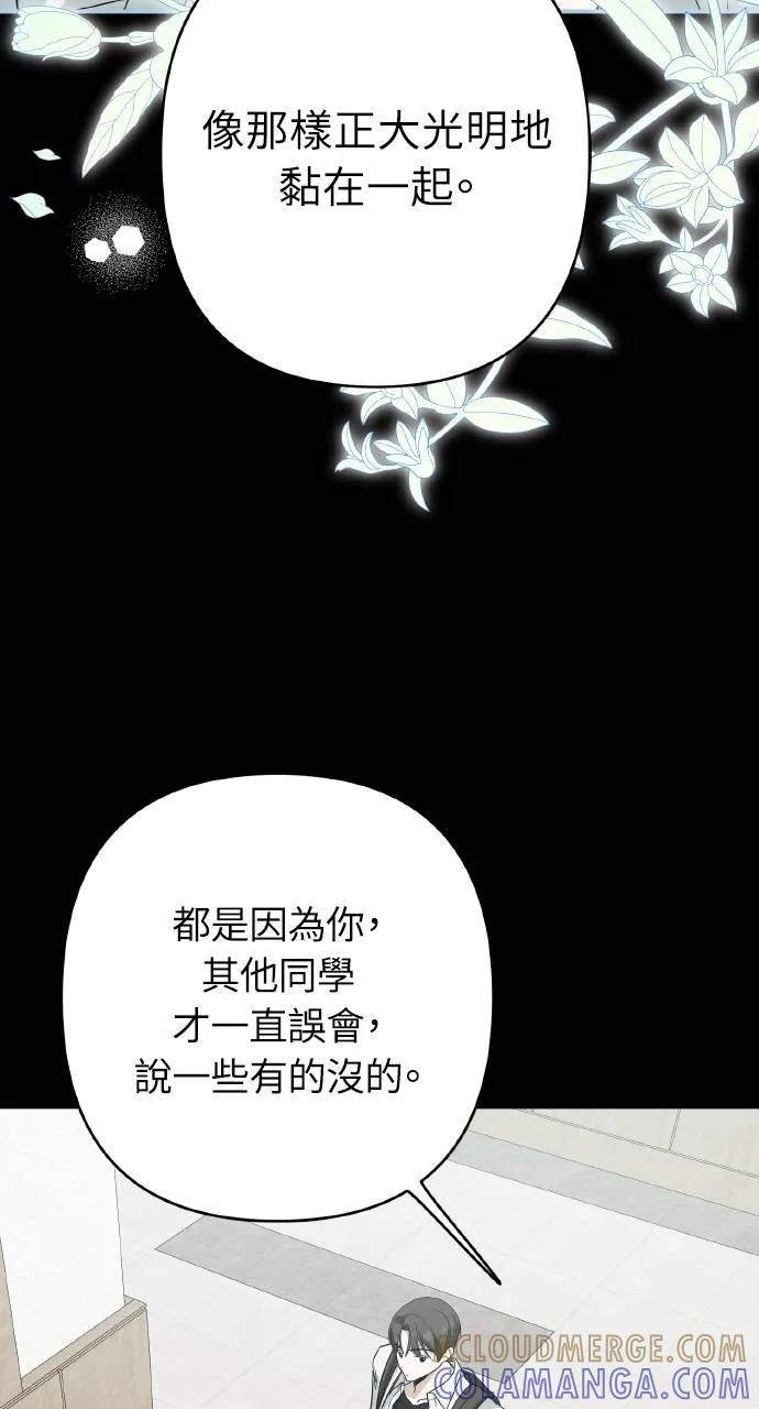 《春之影》第9话 第77页