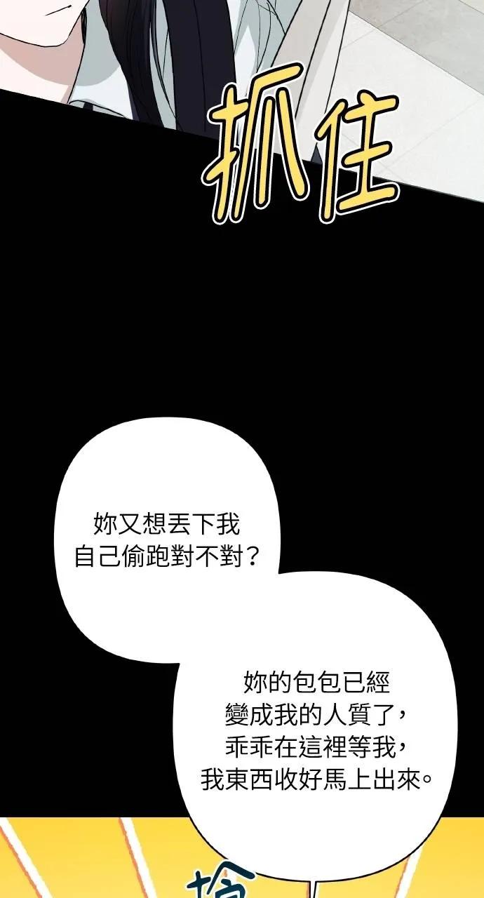 《春之影》第9话 第68页