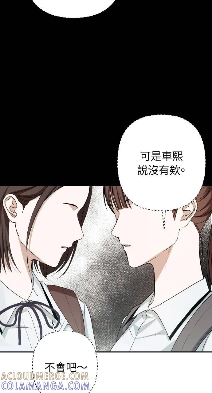 《春之影》第9话 第73页