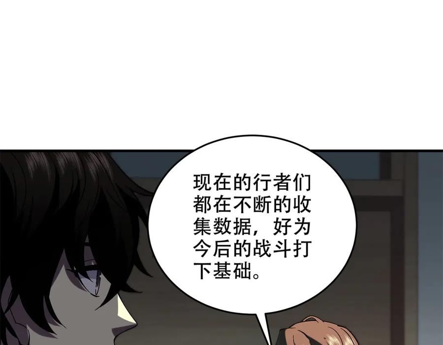 《我在末世给别人升级》第9话 加好友的前置条件 第30页