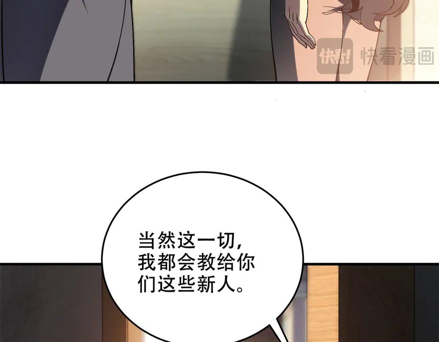《我在末世给别人升级》第9话 加好友的前置条件 第32页