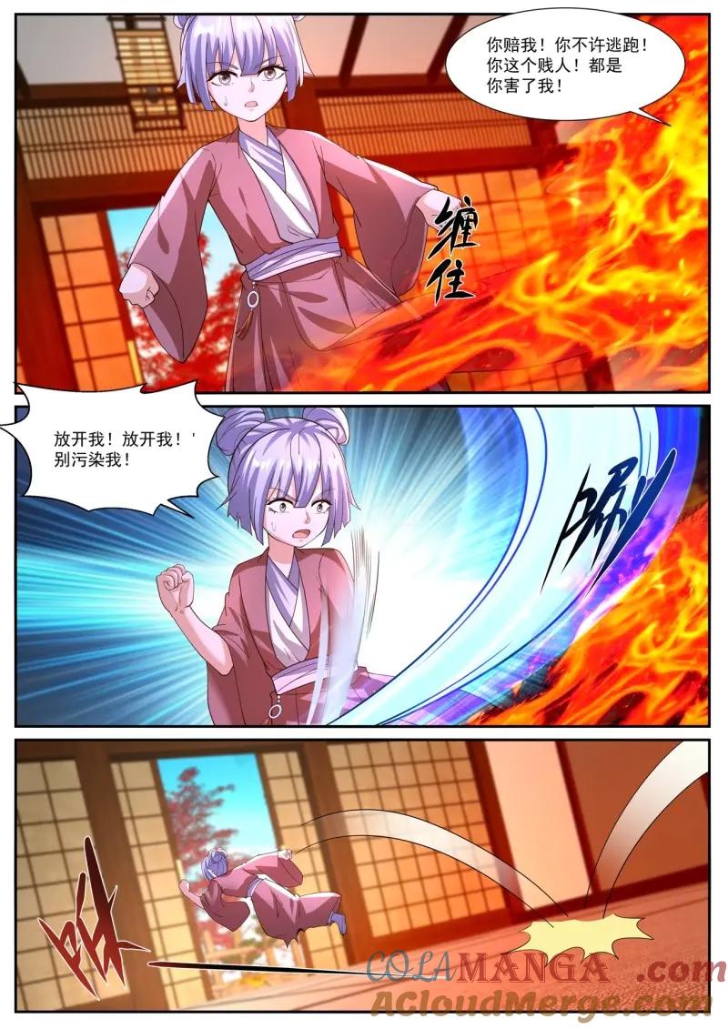 重生之都市修仙 第1057话 第1042回 第11页