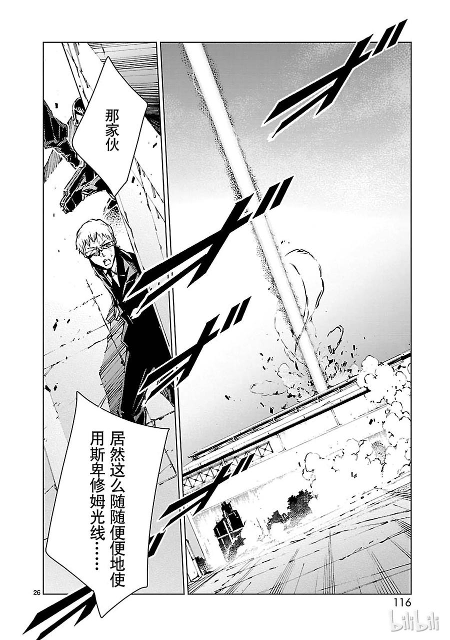 机动奥特曼 11 激昂 第26页