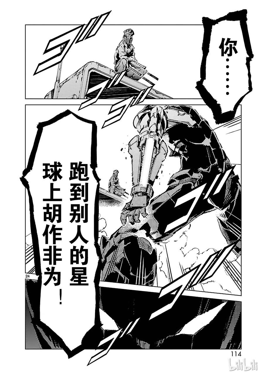 机动奥特曼 11 激昂 第24页