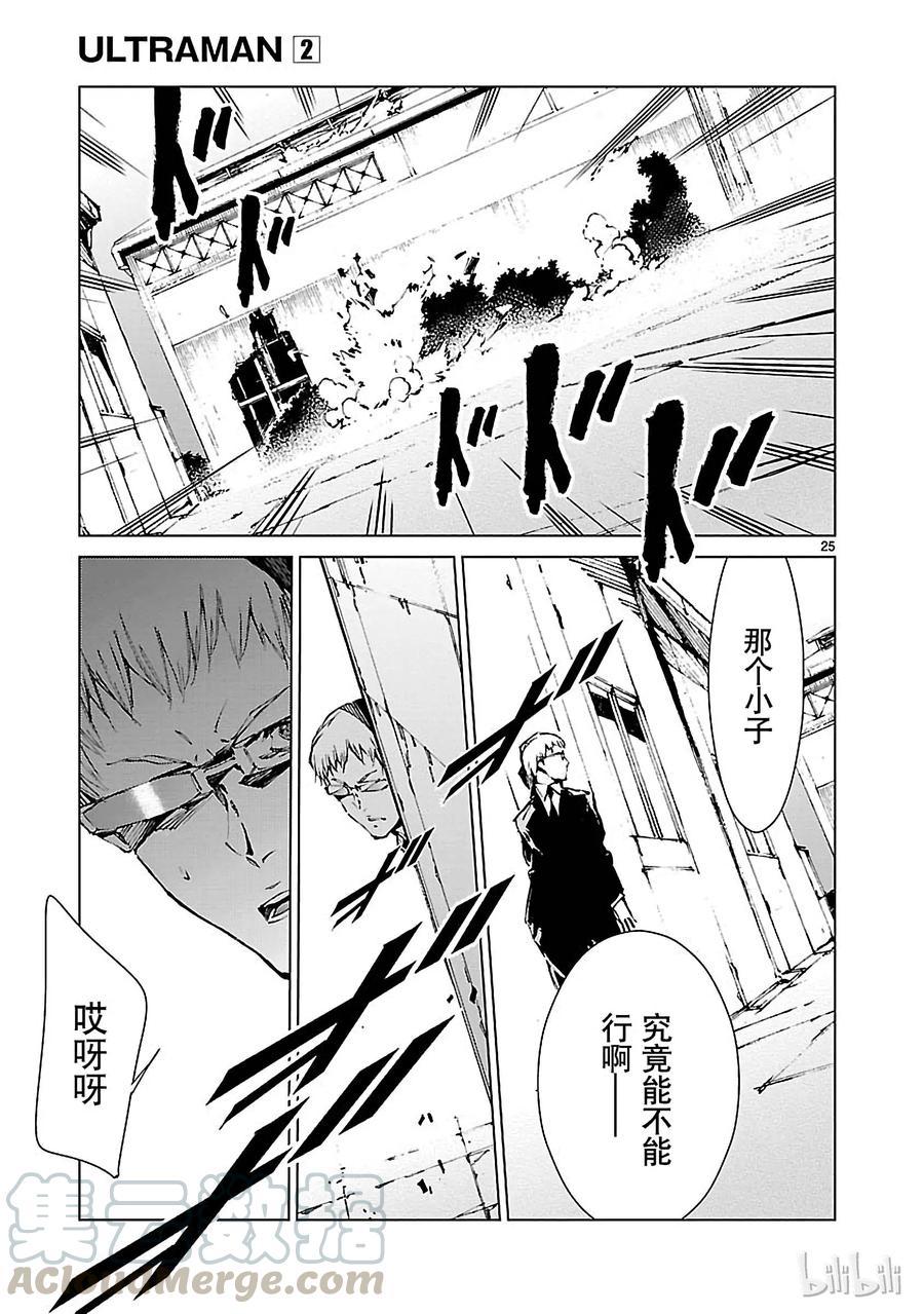 机动奥特曼 11 激昂 第25页