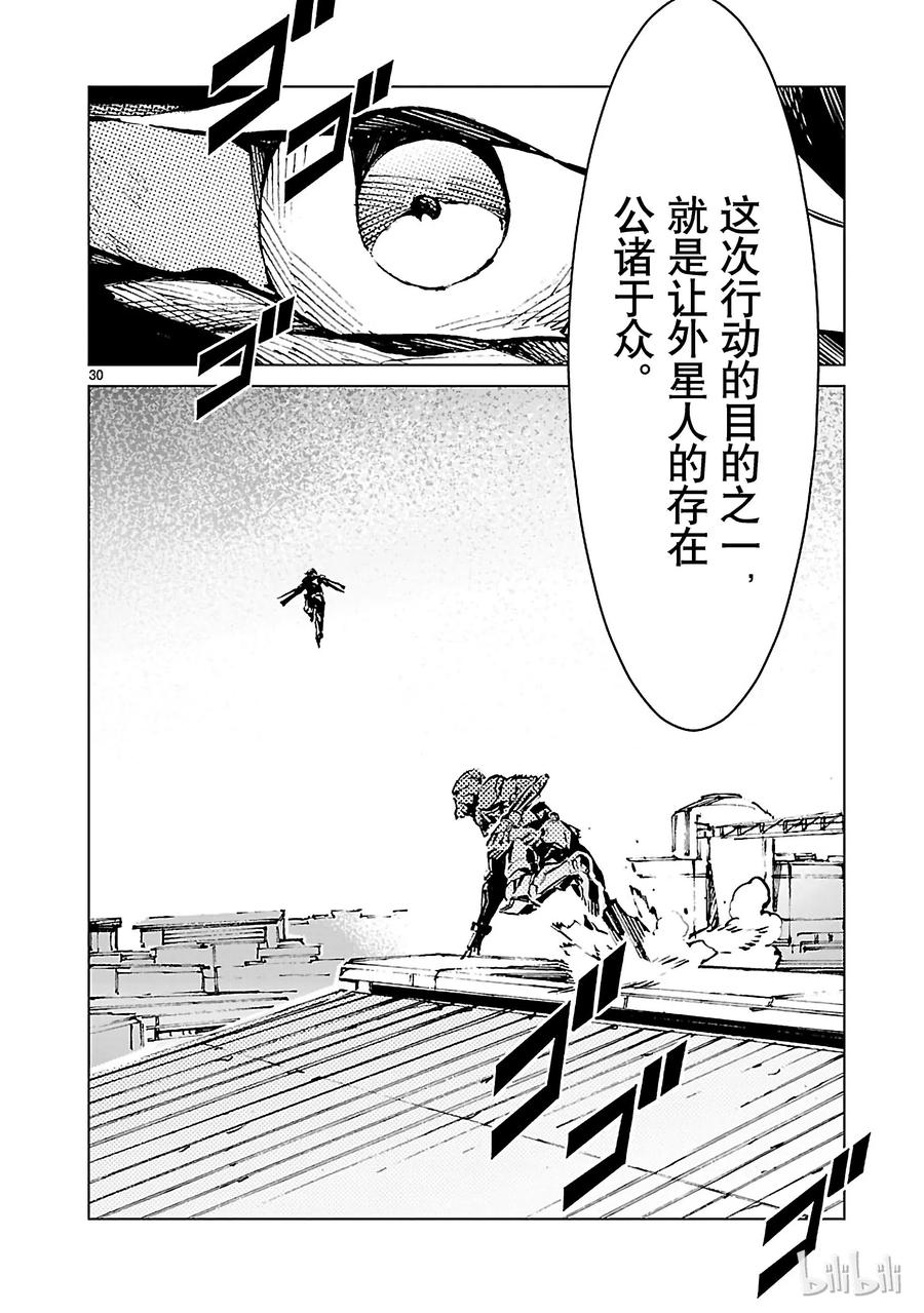 机动奥特曼 11 激昂 第30页