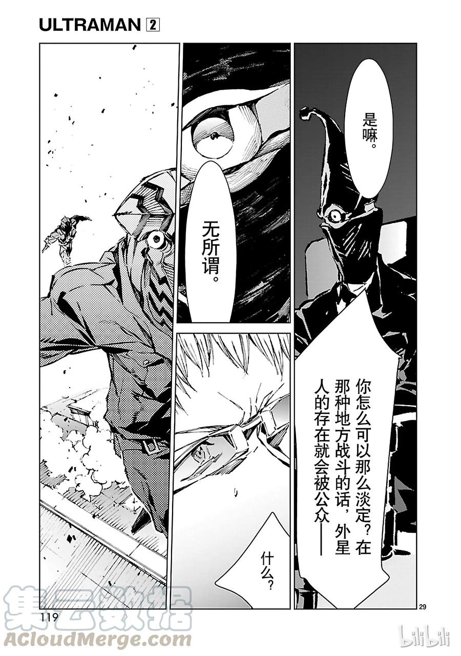 机动奥特曼 11 激昂 第29页