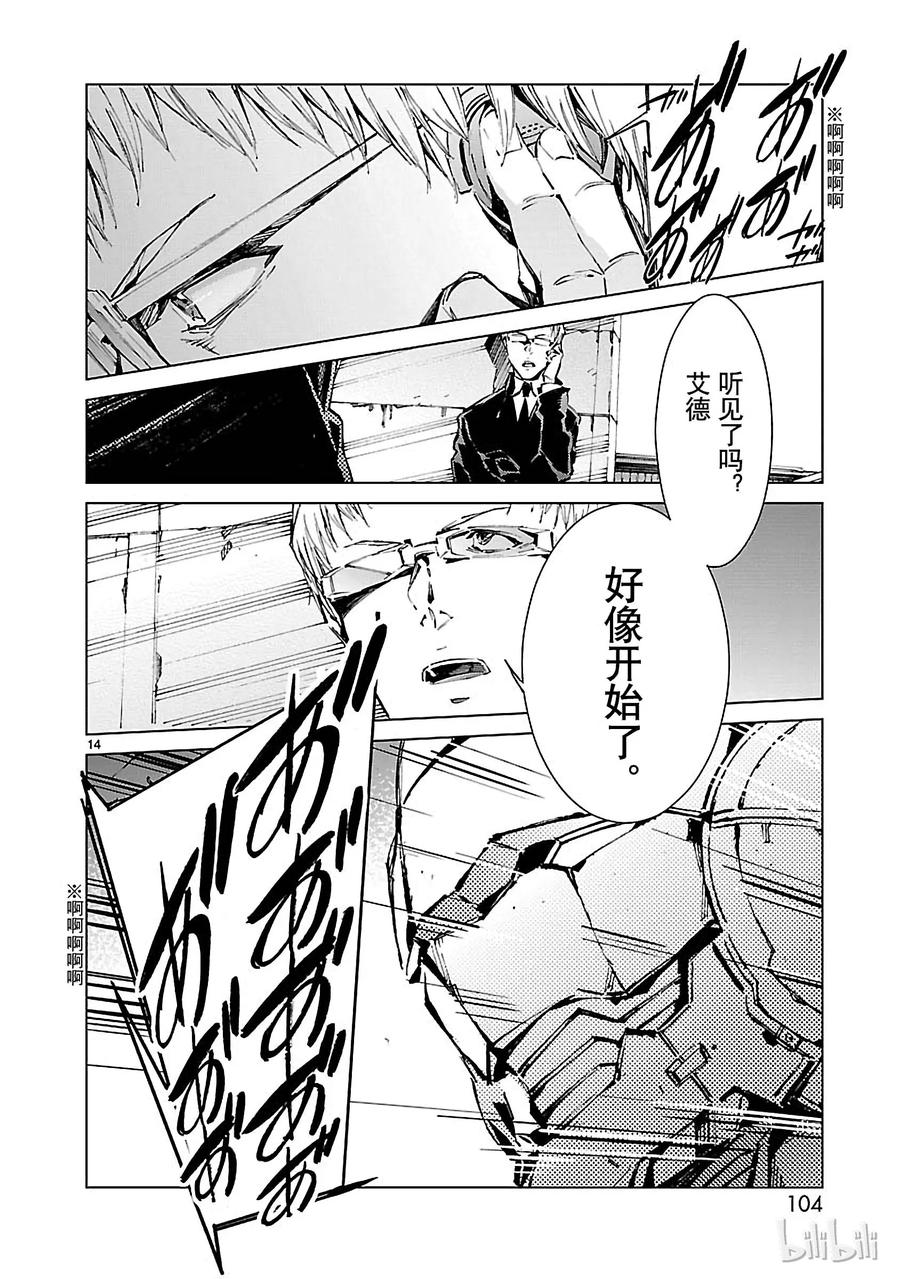 机动奥特曼 11 激昂 第14页