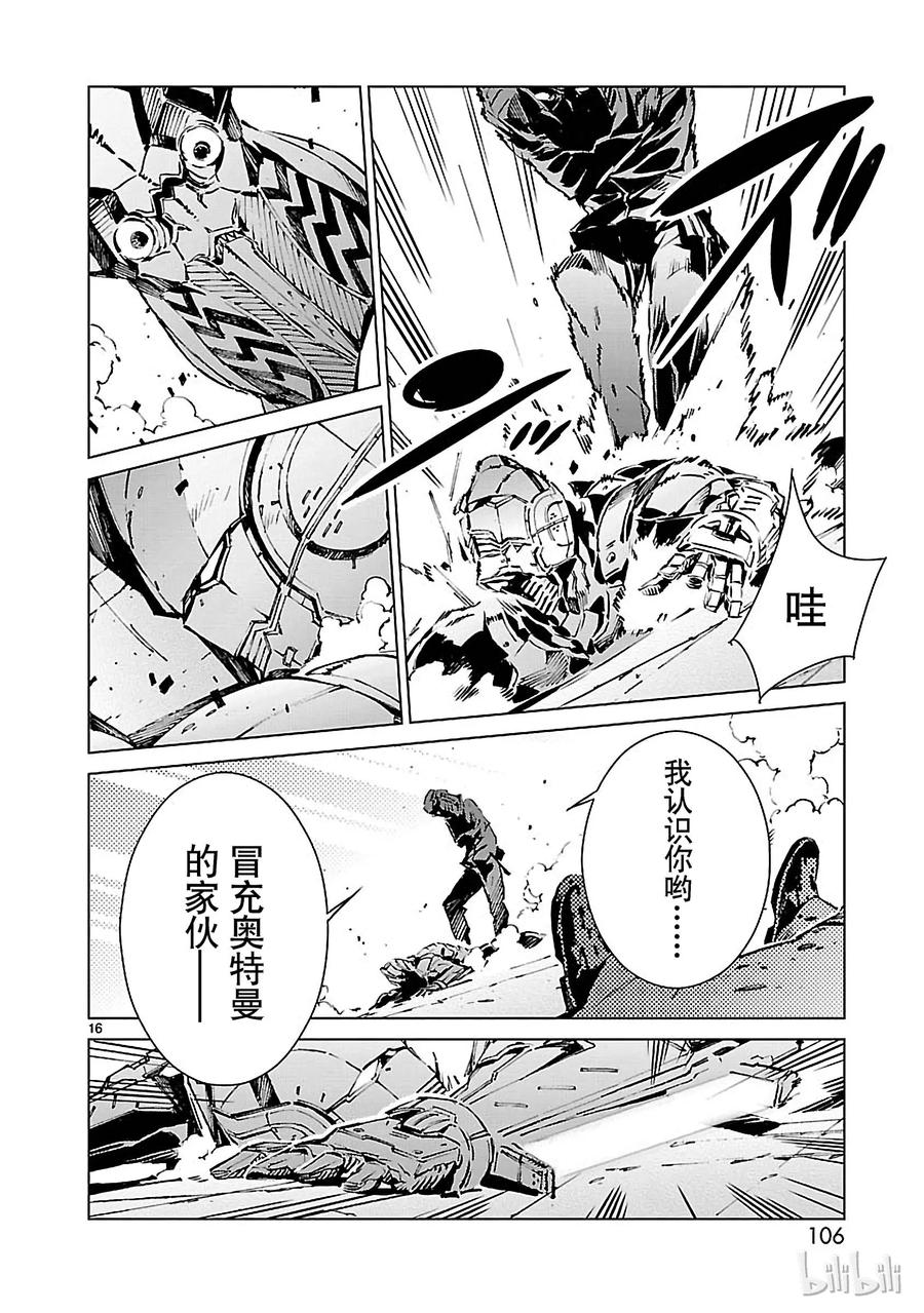 机动奥特曼 11 激昂 第16页