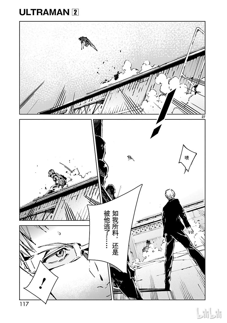机动奥特曼 11 激昂 第27页