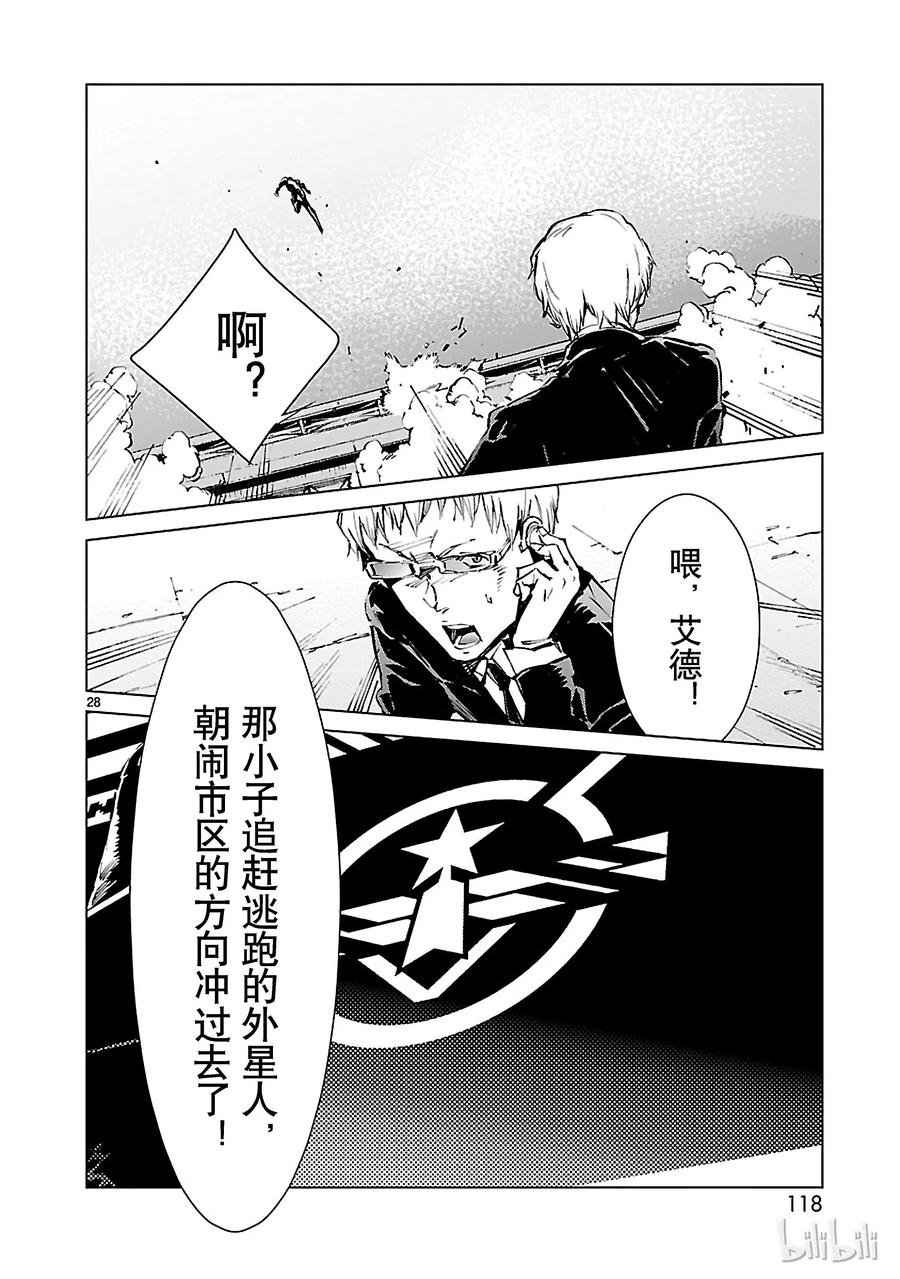 机动奥特曼 11 激昂 第28页