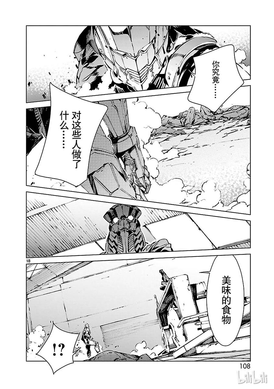 机动奥特曼 11 激昂 第18页