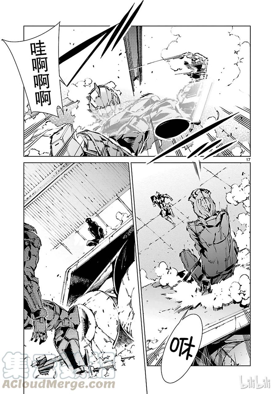 机动奥特曼 11 激昂 第17页