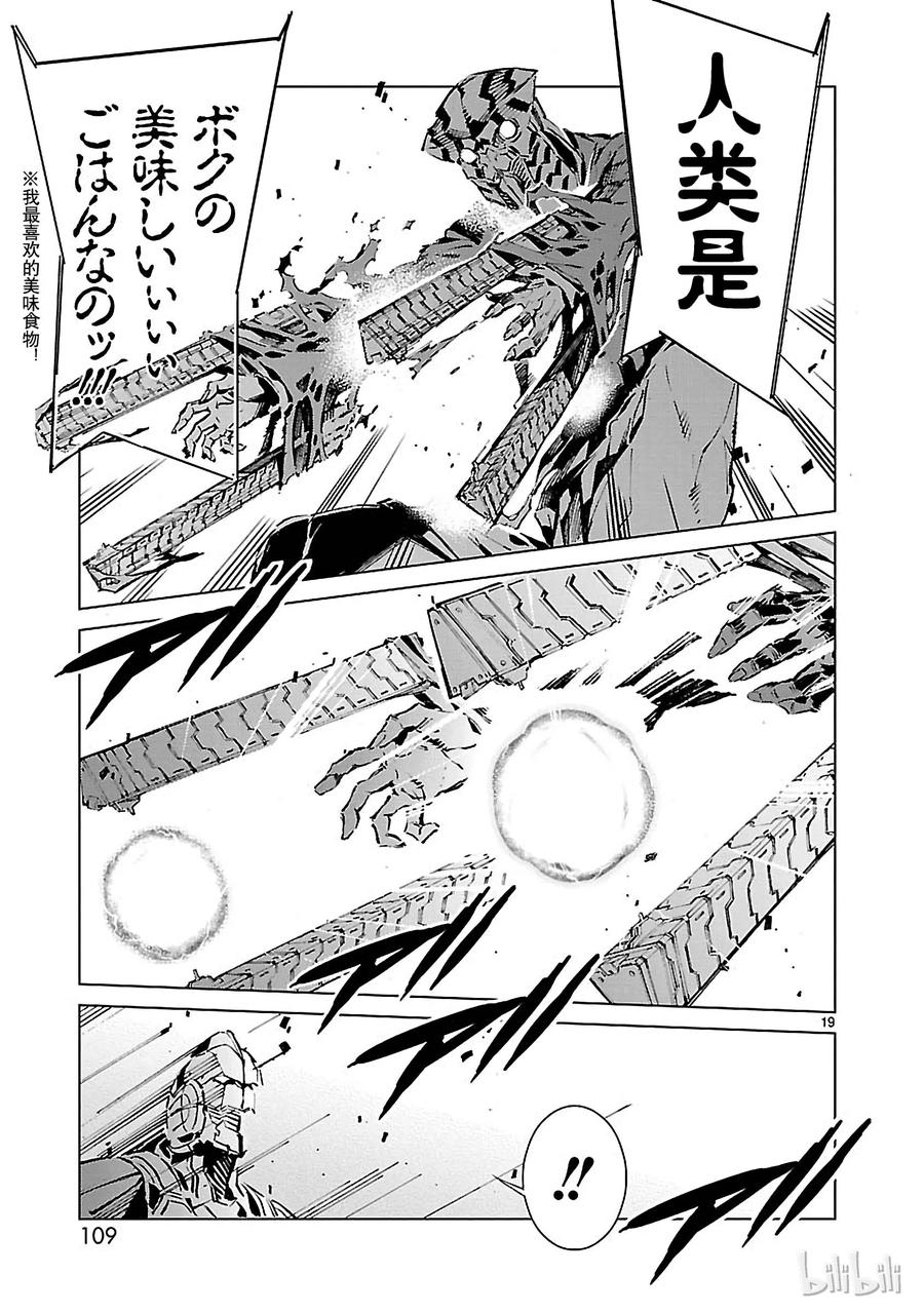 机动奥特曼 11 激昂 第19页