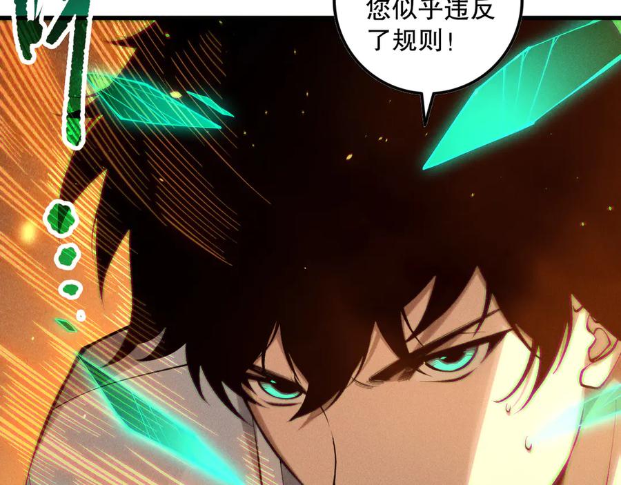 死灵法师！我即是天灾 第131话 BOSS苏醒 第92页