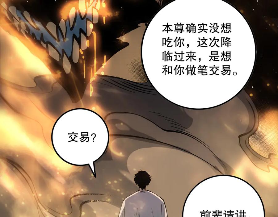 死灵法师！我即是天灾 第131话 BOSS苏醒 第112页