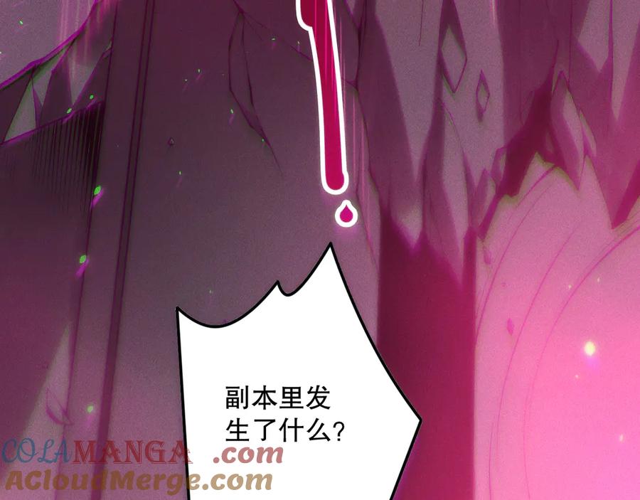 死灵法师！我即是天灾 第131话 BOSS苏醒 第101页