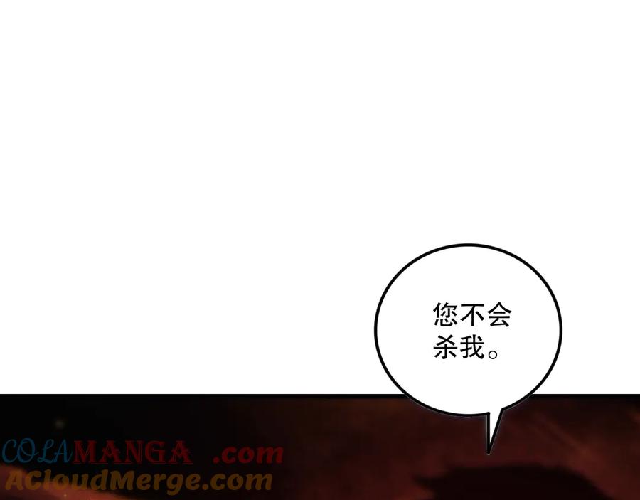 死灵法师！我即是天灾 第131话 BOSS苏醒 第105页