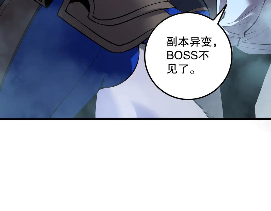 死灵法师！我即是天灾 第131话 BOSS苏醒 第127页