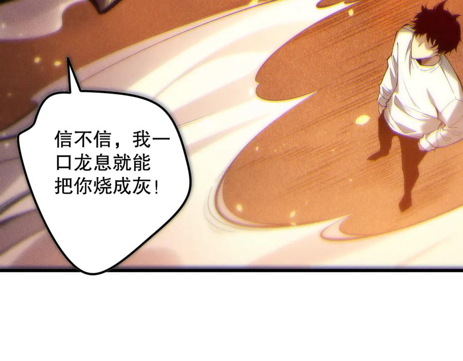 死灵法师！我即是天灾 第131话 BOSS苏醒 第104页