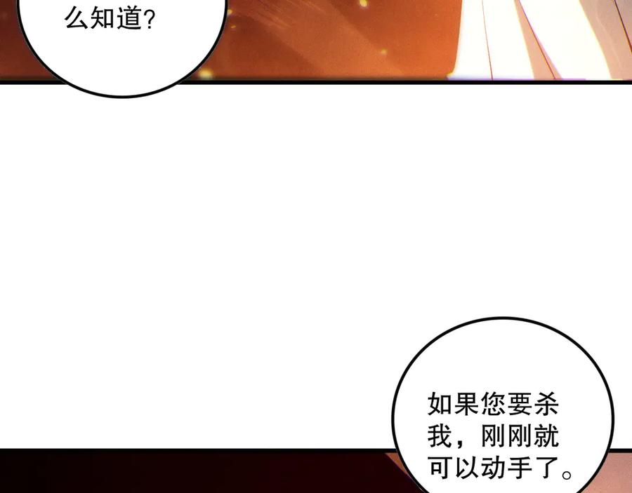 死灵法师！我即是天灾 第131话 BOSS苏醒 第107页