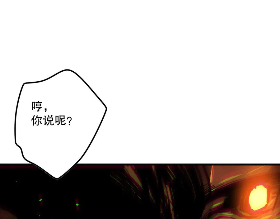 死灵法师！我即是天灾 第131话 BOSS苏醒 第86页