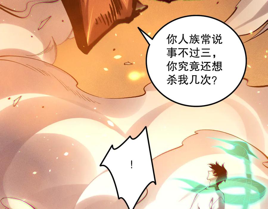 死灵法师！我即是天灾 第131话 BOSS苏醒 第82页