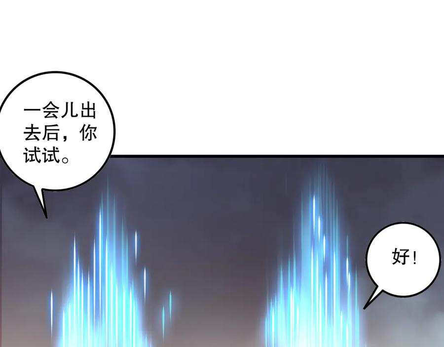 死灵法师！我即是天灾 第131话 BOSS苏醒 第134页