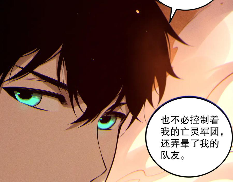 死灵法师！我即是天灾 第131话 BOSS苏醒 第108页