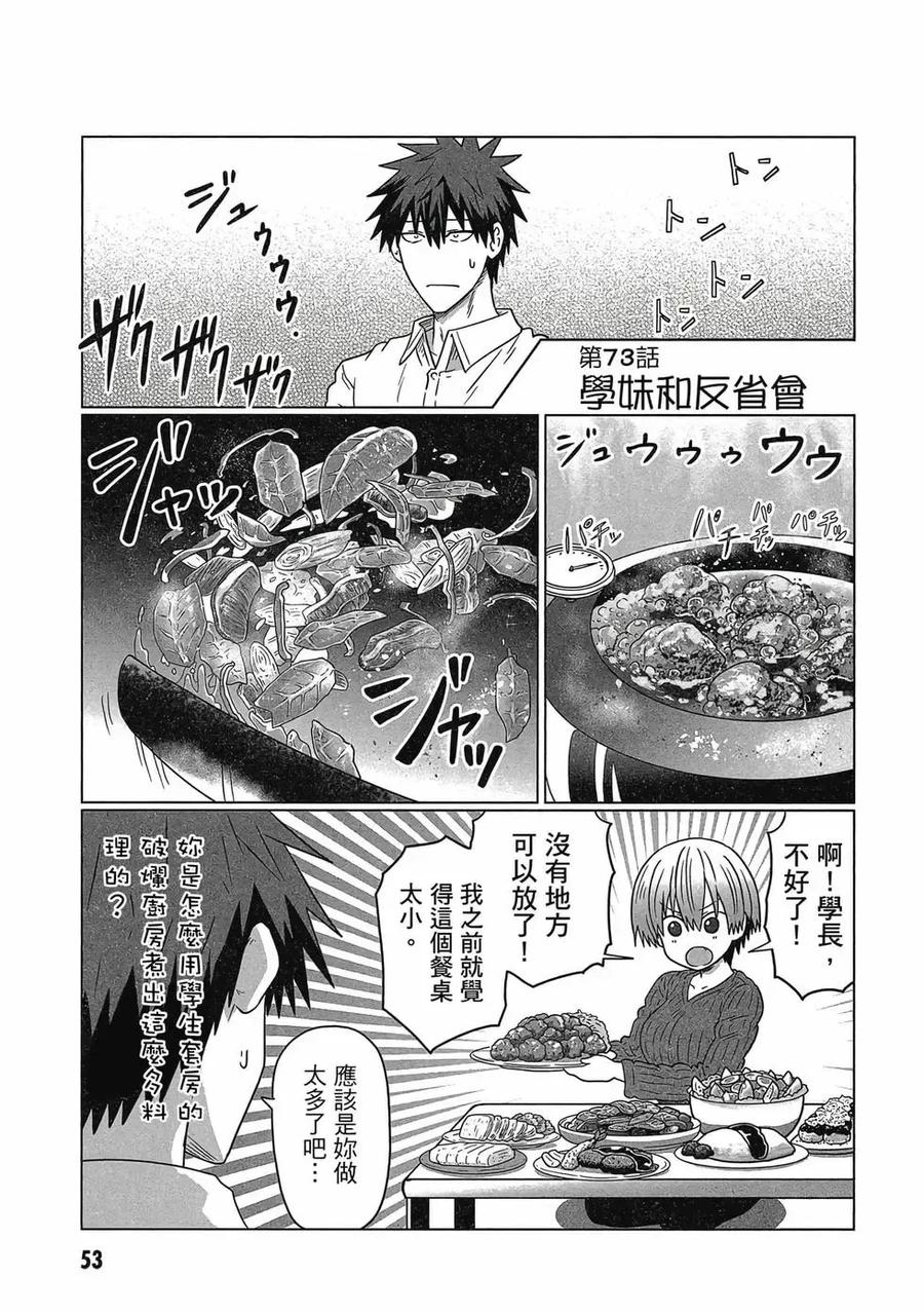 宇崎酱想要玩耍 第08卷 第54页