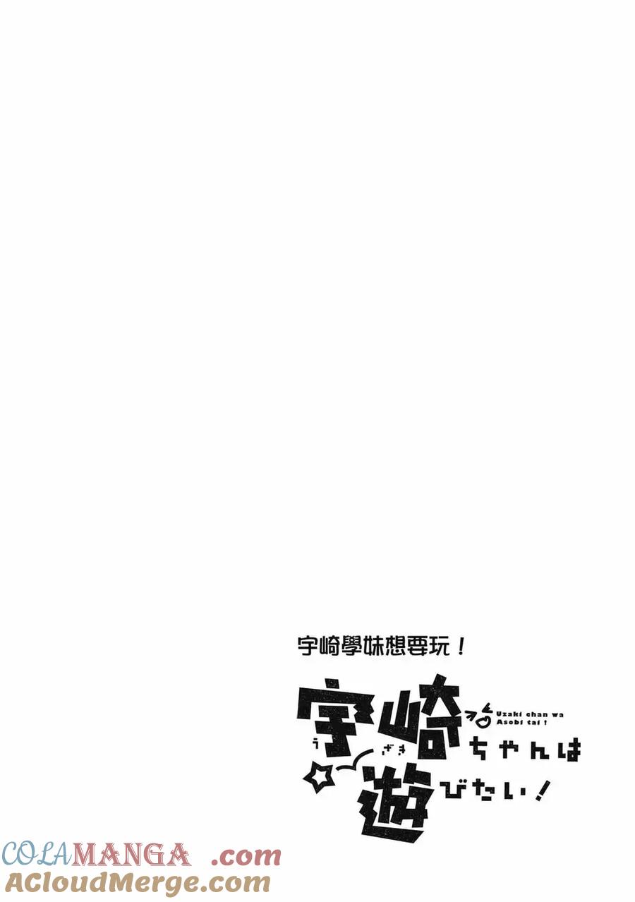宇崎酱想要玩耍 第08卷 第53页