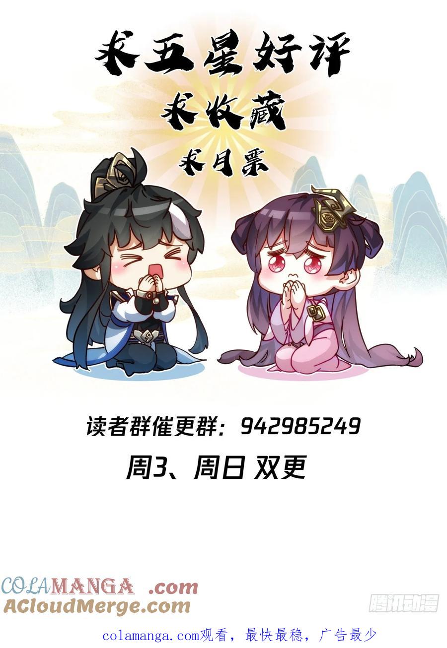 请公子斩妖 132话 阿巴阿巴 第79页