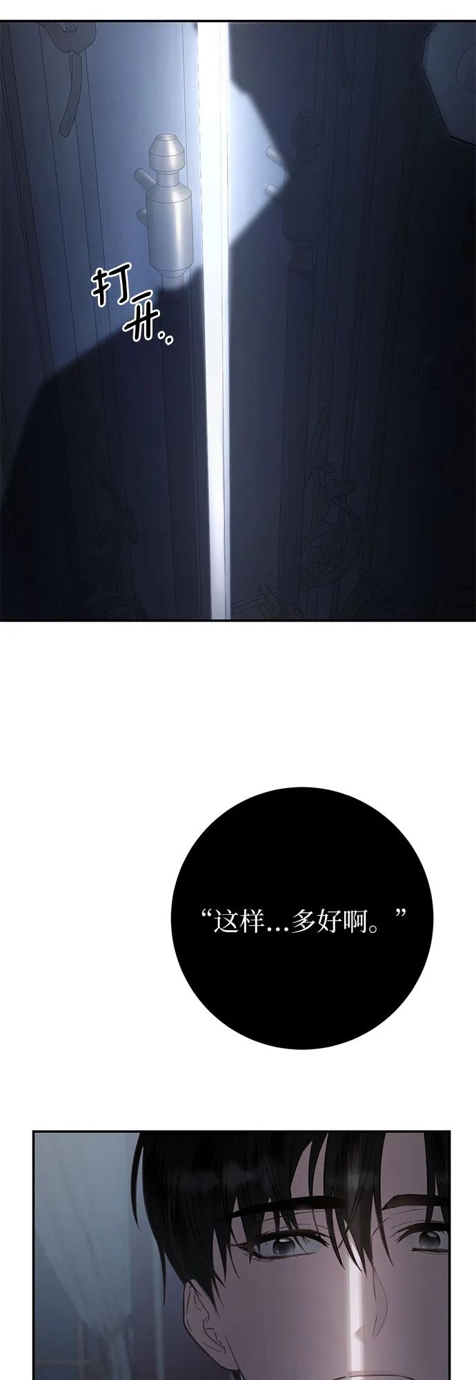 《幸存王女的微笑背后》第14话 第55页