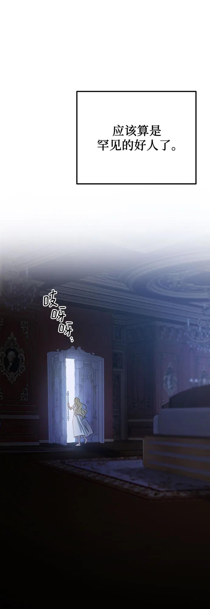 《幸存王女的微笑背后》第14话 第48页