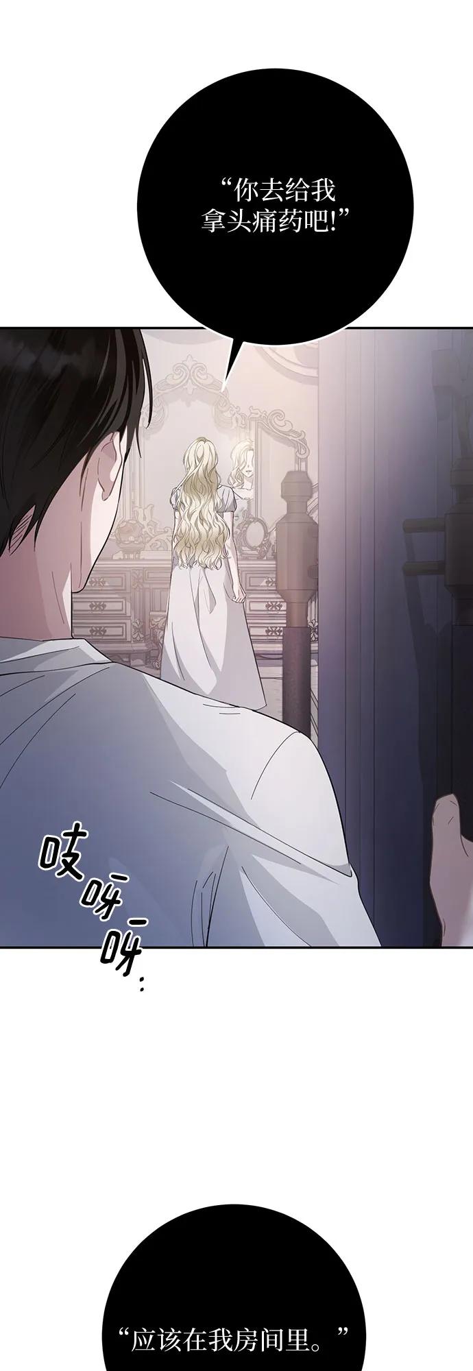 《幸存王女的微笑背后》第14话 第58页