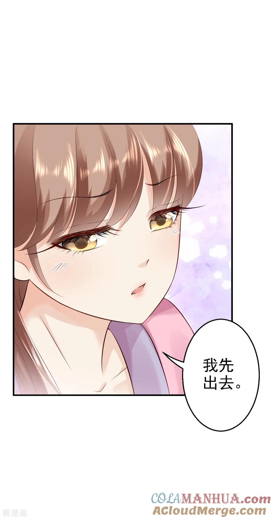 《步步毒谋：血凰归来》第14话 撩人一吻 第25页
