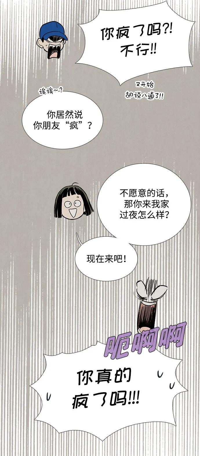 世纪末青苹果补习班 - 第151话 - 第59张图