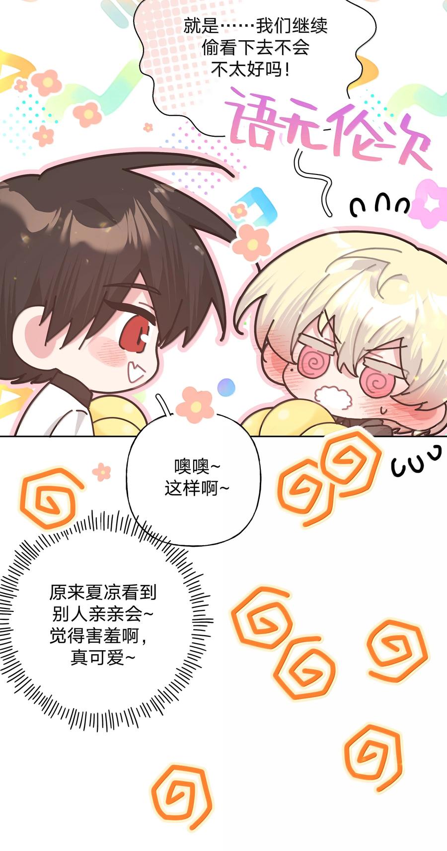 别对我表白 134 心动选手 第16页