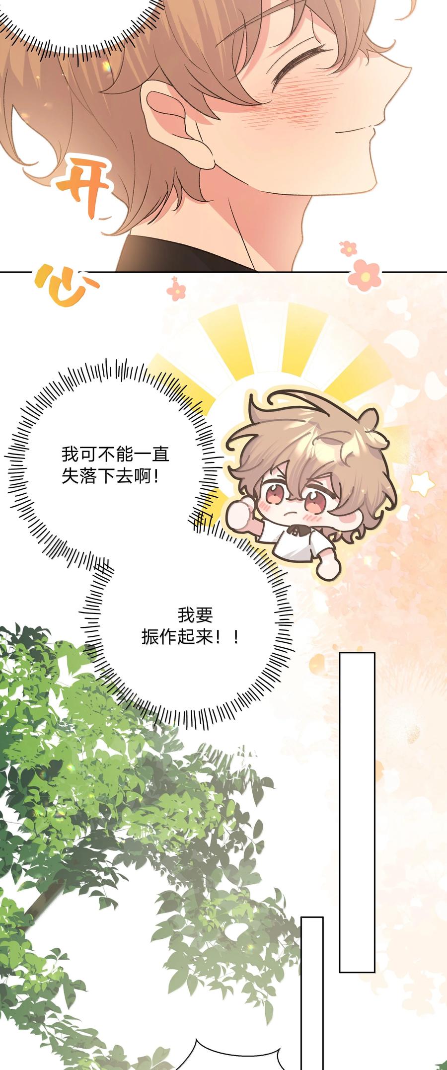 别对我表白 134 心动选手 第12页